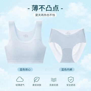🔥隔日到貨 女童內衣 透氣無痕內衣褲套裝 發育期小學生一階段小背心 固定薄墊防凸點內衣