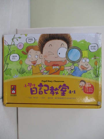 【書寶二手書T4／兒童文學_TUH】小學生日記教室4＋1套書（共五冊）_曾美惠; 金真熙; 高正旭