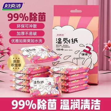 臺灣-出貨🔥【婦炎潔】溼廁紙小包便攜裝經期孕婦私處擦屁股殺菌迷你溼巾紙可衝散