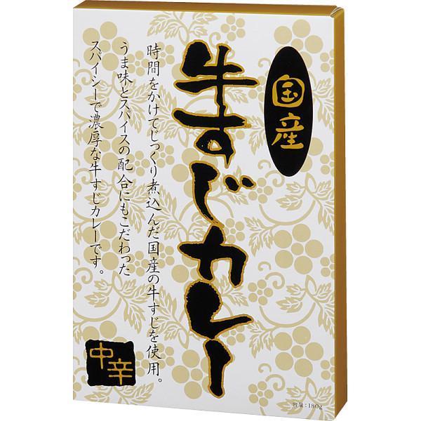 ギフト 国産牛すじカレー中辛（8食）