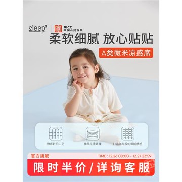 睡眠方程式夏季兒童涼席寶寶嬰兒透氣吸汗幼兒園軟涼席涼感舒爽