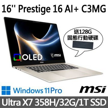 MSI微星 Prestige 16 AI+ C3MG-233TW 16吋 商務筆電 (Ultra X7 358H/32G/1T SSD/Win11Pro/金色)