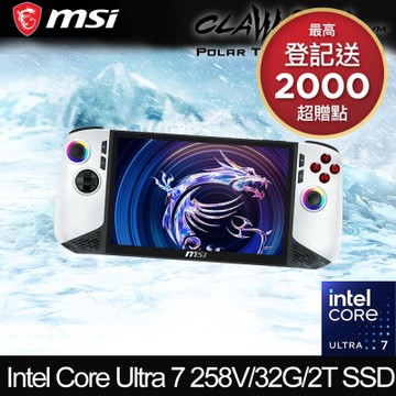 MSI微星 Claw 8 AI+ A2VM-087TW 電競掌機 (Intel Core Ultra 7 258V/32G/2T SSD/Win11)