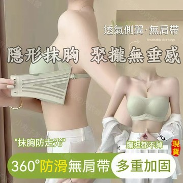 聚攏小胸顯大✨禮服婚紗照裸肩首選✨涼感無肩帶內衣 無鋼圈 聚攏 防滑不掉 無痕薄款 抹胸 防走光隱形胸罩