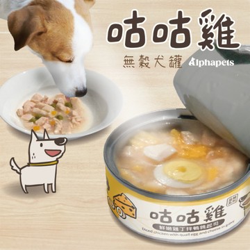 艾爾發寵物｜咕咕雞 滋補系列犬副食罐 鮮嫩雞丁 狗狗罐頭 80g