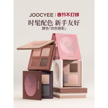 JOOCYEE酵色四色眼影盤大地色日常淡妝一體彩眼影