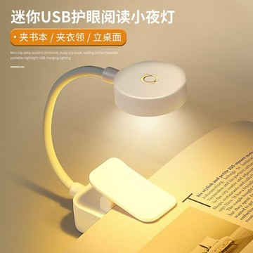 【✨優選精品】【1038人收藏】迷你充電電池夾書燈學生宿捨學習夾書閱讀神器床頭臺燈便攜小夜燈