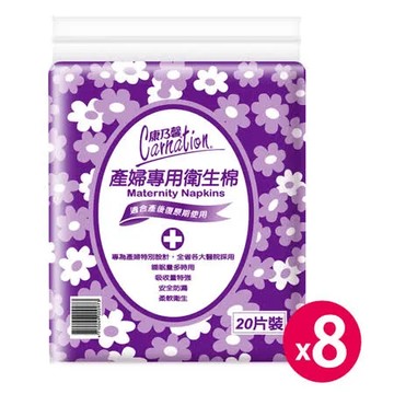 【康乃馨】產婦專用衛生棉32cm(20片x8包)/組