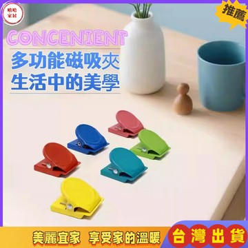 優選🏆磁鐵金屬夾 ins風 磁力夾 冰箱磁鐵夾 磁鐵夾子 強力磁鐵夾 便利夾 磁力夾 吸鐵夾子 辦公夾子 文件夾 封口夾