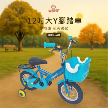 可麗兒 12吋 大Y兒童腳踏車