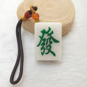 逸品軒~天然緬甸玉A貨-翡翠麻將發財吊飾-Z6658長30.7mm寬21.6mm厚11.6mm♥️售價1200元
