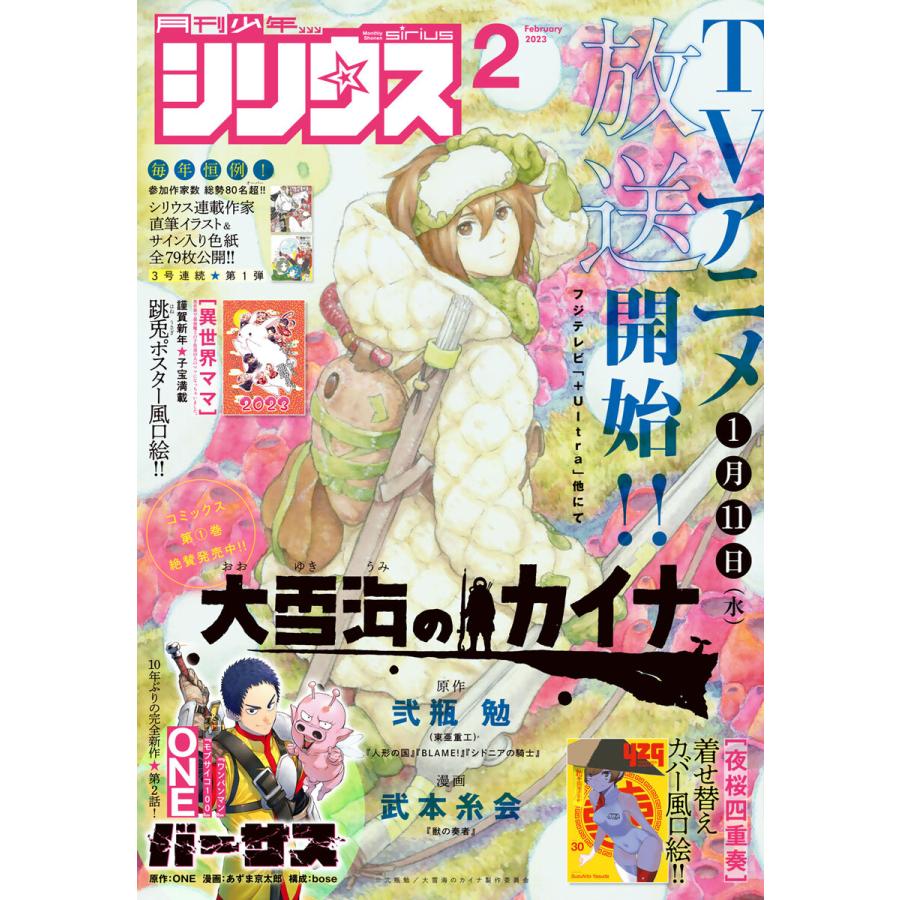 月刊少年シリウス 2023年2月号 [2022年12月26日発売] 電子書籍版