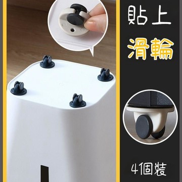 臺灣出貨🔥免打孔 4入 黏貼式輪子 可黏滾輪 貼式滑輪 黏貼滾輪 收納箱滾輪 置物箱滾輪 底部滑輪6GHU