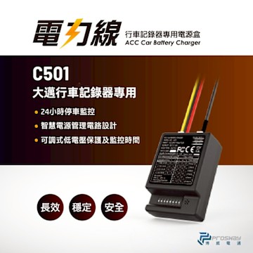 ACC電力線 行車記錄器 大邁 專用