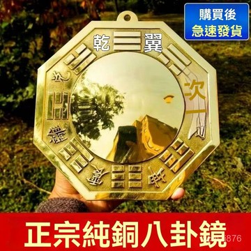 🙏🏻紫南宮過爐 開光🔥太極鏡大門陽臺家用人財兩旺凹鏡八掛鏡庭院純黃銅八卦凸鏡 8OBP