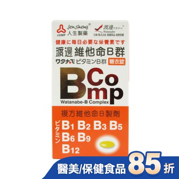 渡邊維他命B群糖衣錠 120粒裝