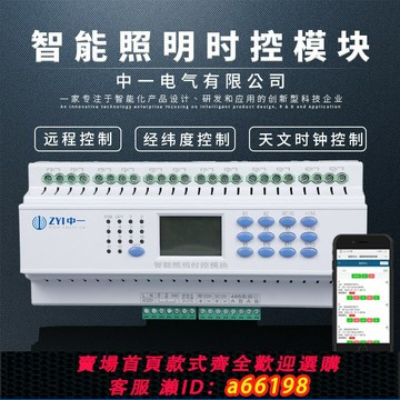 【台灣公司 可開發票】30SK智能照明時控模塊經緯度天文控制器路燈定時無線手機遠程系統