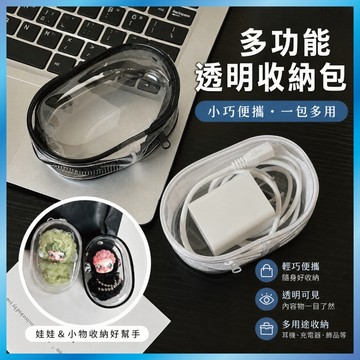 PVC透明收納包 迷你隨身包 適用 充電線 耳機 公仔 盲盒 收納袋 防水 掛勾 零錢包 鑰匙包 痛包
