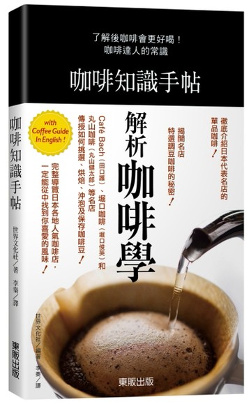 咖啡知識手帖[二手書_近全新]
