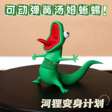 桃園出貨✨河狸變身計劃蜥蜴湯姆周邊可活動彈簧玩具搞怪網紅擺攤爆款3d打印
