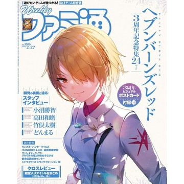 [TP小屋] (全新有貨) 日文雜誌 週刊 法米通 2025年2月27日號 No.1886 緋染天空 3週年紀念 特集