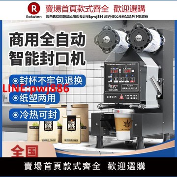 奶茶店設備 商用智能全自動豆漿封膜機封杯機擺攤奶茶封口機【臺灣公司 優質服務】