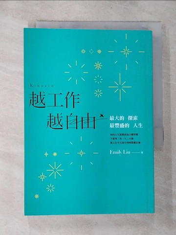 【書寶二手書T6／溝通_G6L】越工作越自由：最大的探索，最豐盛的人生_劉艾米莉