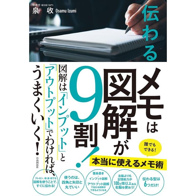 伝わるメモは図解が9割