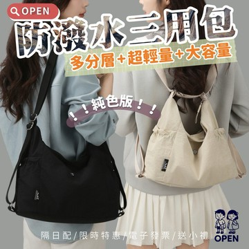 升級改版 現貨在台 3用實用尼龍後背包/單肩/斜背 超輕量好搭配多背法多功能包，限時下殺中  8892 P5