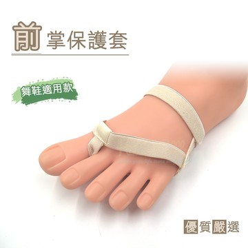 糊塗鞋匠 優質鞋材 J40 前掌保護套 1雙 舞鞋專用