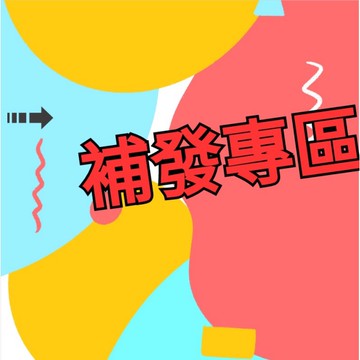 小歡喜女装補發專區 慎拍