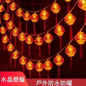 【免運】新年水晶燈籠裝飾燈 水晶燈 掛燈 串燈 新年裝飾燈 掛飾