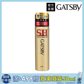 GATSBY 塑型噴霧(小) 45g