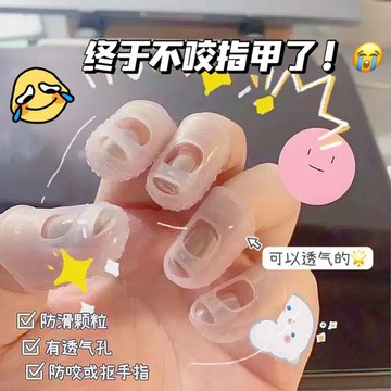 護甲床手指甲保護套矽膠透明防止咬指甲修復神器防啃指甲護套台灣出貨