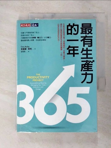 【書寶二手書T7／財經企管_VG6】最有生產力的一年_克里斯．貝利