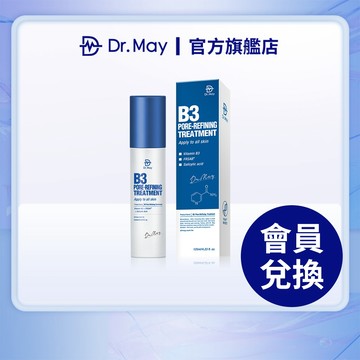 【Dr. May美博士】專業B3毛孔調理化妝水(125ml) (會員兌換專用)(請勿直接下單)