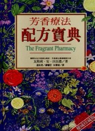 芳香療法配方寶典[二手書_普通]