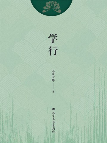 【電子書】学行