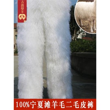 寧夏褲子保暖秋冬男女灘羊皮