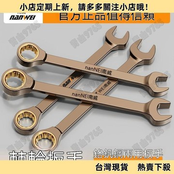【超值熱賣】南威兩用快速棘輪扳手13扳手工業級省力自動梅花雙頭開口工具套裝 修車工具  扳手工具  板手  套裝工具組