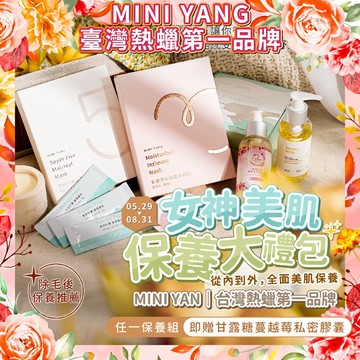 女神美肌 保養大禮包【MINI YANG】熱蠟除毛保養 除毛保養 日常肌膚保養 膠原蛋白 酵素錠 專為亞洲肌膚所研發