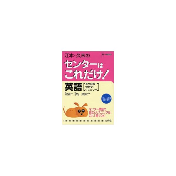 江本・久末のセンターはこれだけ 英語 新装版