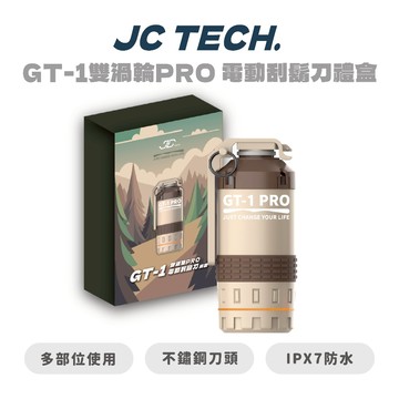 【JC TECH.】GT-1雙渦輪PRO 電動刮鬍刀禮盒 電動刮鬍刀 刮鬍刀 剃鬚刀 電動剃鬚刀 刮腿毛