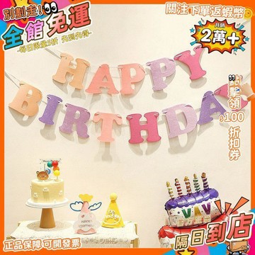 免運費🚀生日快樂橫幅燙金字母魚尾彩色happybirthday拉旗拉花裝飾用品FW