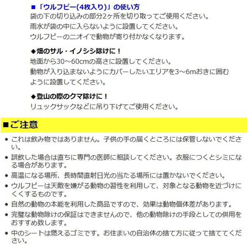 ウルフピー(4枚入り) 2個セット サル イノシシ 対策 | LINEショッピング