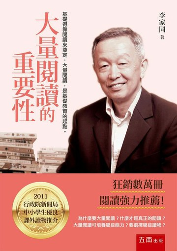 【電子書】大量閱讀的重要性