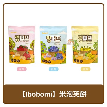 ???? 韓國 ibobomi 寶寶 米泡芙 餅乾 香蕉｜蘋果｜藍莓 30g