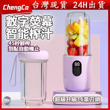 免運 最新款十六葉榨汁機果汁機 榨汁杯 果汁杯 一杯雙用 榨汁機 隨行果汁杯 隨行榨汁杯 隨行杯 電動果汁機 電動榨汁機