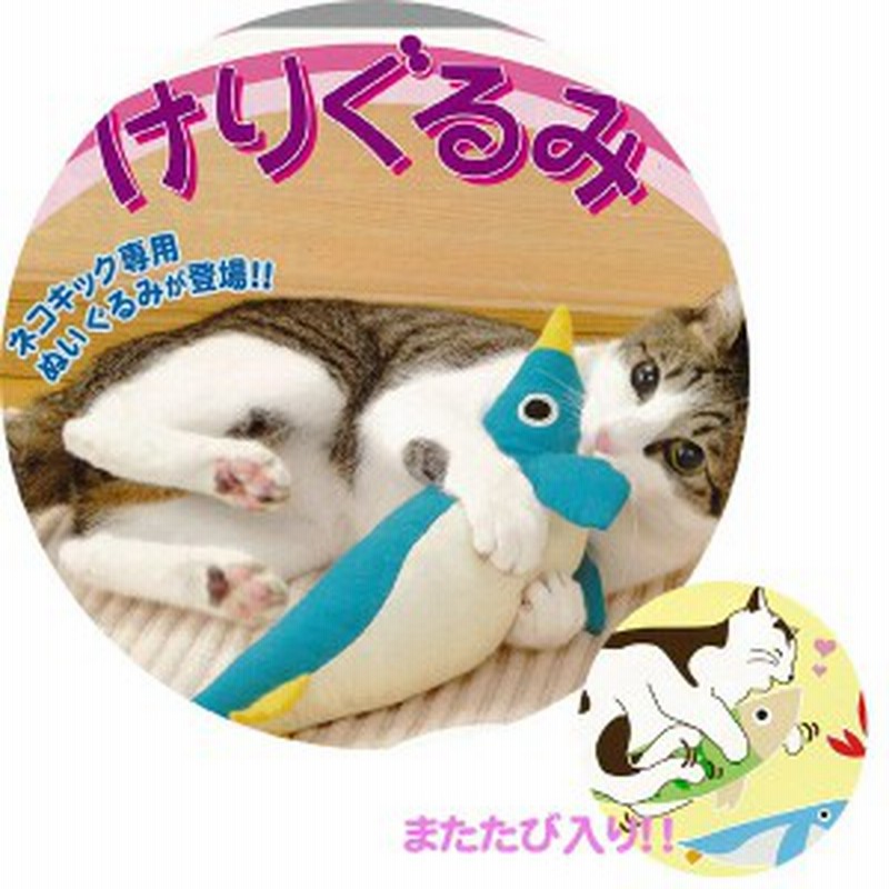 けりぐるみ ぬいぐるみ おもちゃ 猫 犬 Wサカナ Wエビ Wペンギン D ペッ 通販 Lineポイント最大1 0 Get Lineショッピング