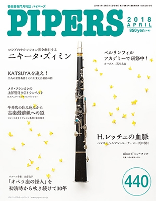 PIPERS 2018年4月号[4571356014400]